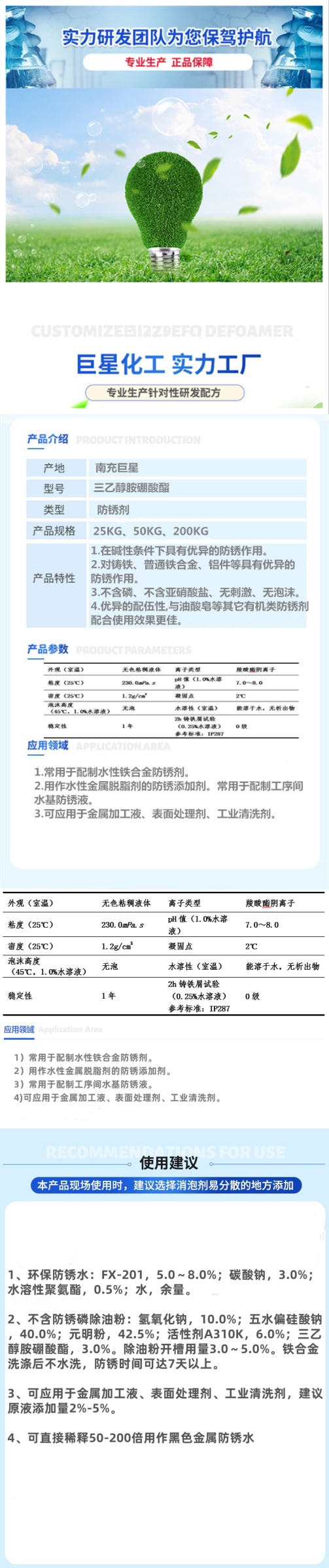 三乙醇胺硼酸酯  防銹劑、金屬加工液添加劑，